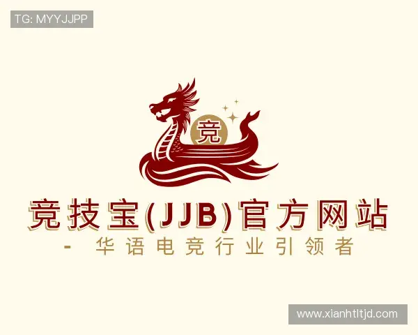 解读竞技宝jjb